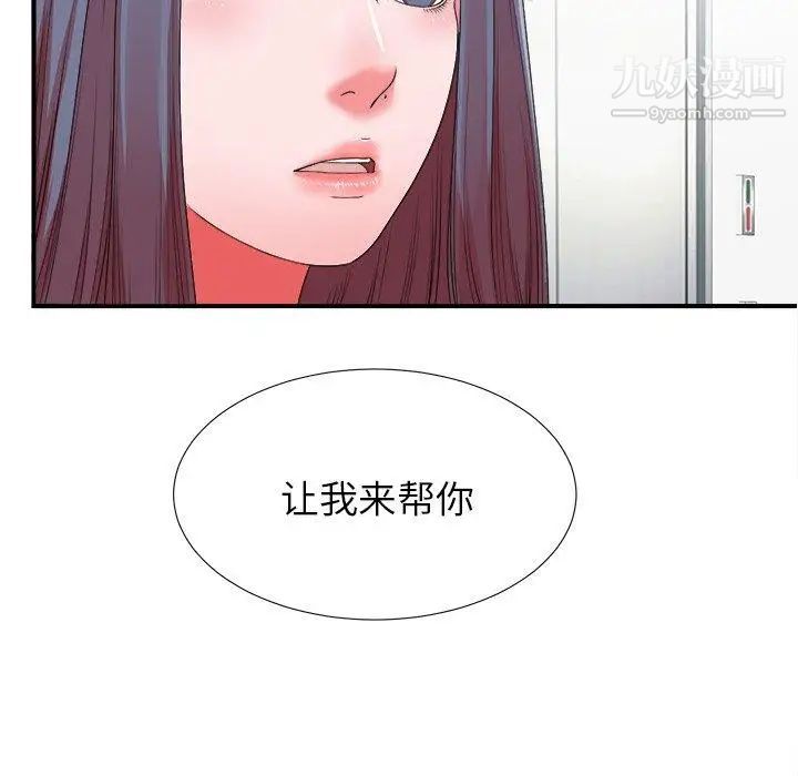 《菜鸟扫美记》漫画 第11话