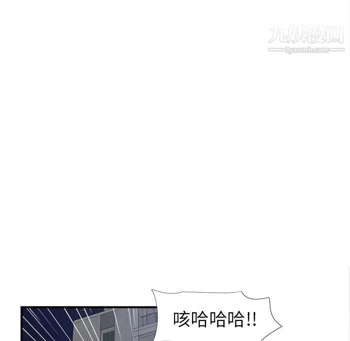 《菜鸟扫美记》漫画 第11话