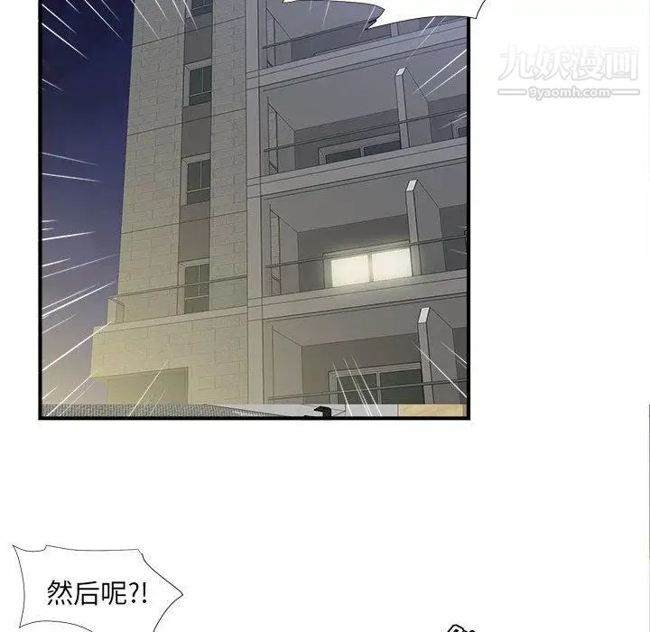 《菜鸟扫美记》漫画 第11话