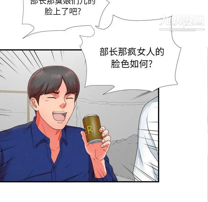 《菜鸟扫美记》漫画 第11话