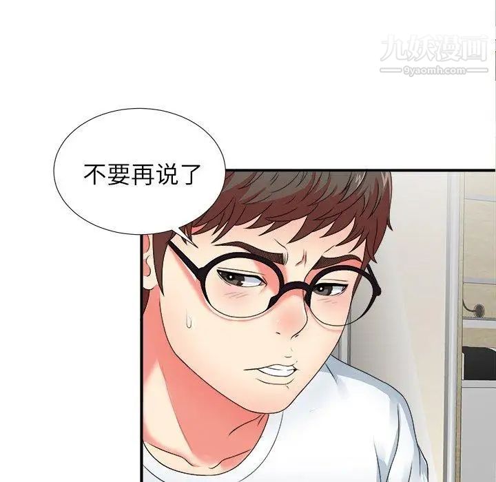 《菜鸟扫美记》漫画 第11话