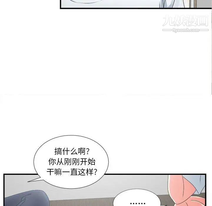 《菜鸟扫美记》漫画 第11话