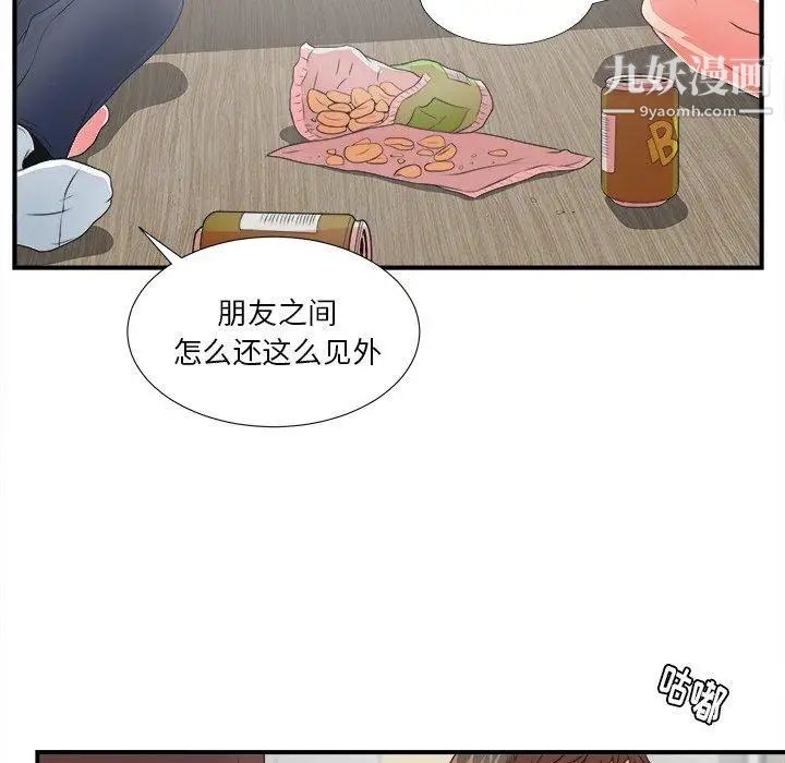 《菜鸟扫美记》漫画 第11话
