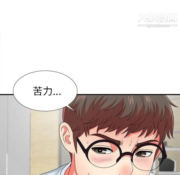 《菜鸟扫美记》漫画 第11话