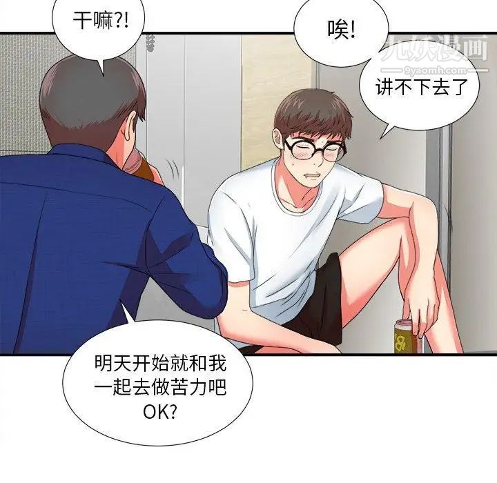 《菜鸟扫美记》漫画 第11话