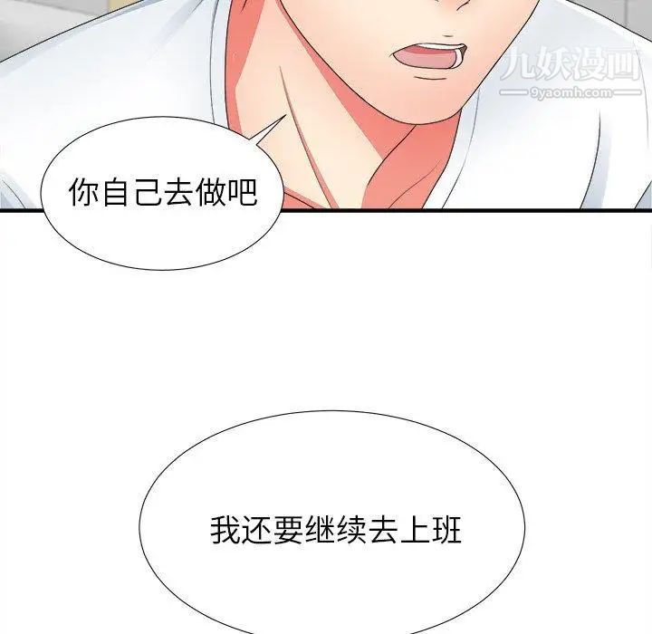 《菜鸟扫美记》漫画 第11话