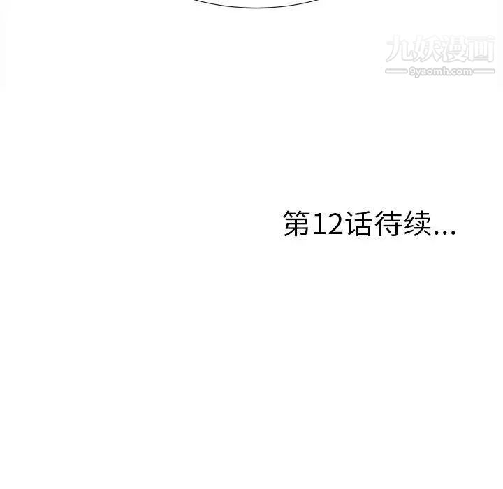 《菜鸟扫美记》漫画 第11话
