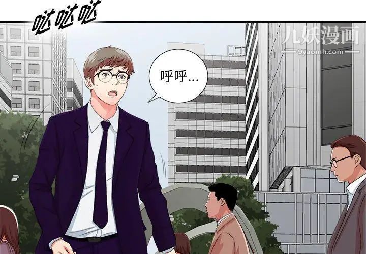 《菜鸟扫美记》漫画 第12话