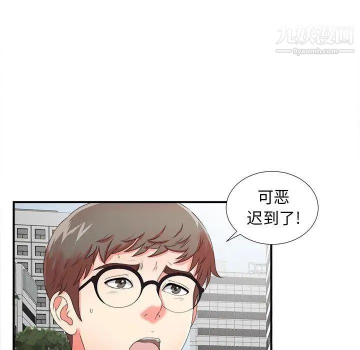 《菜鸟扫美记》漫画 第12话
