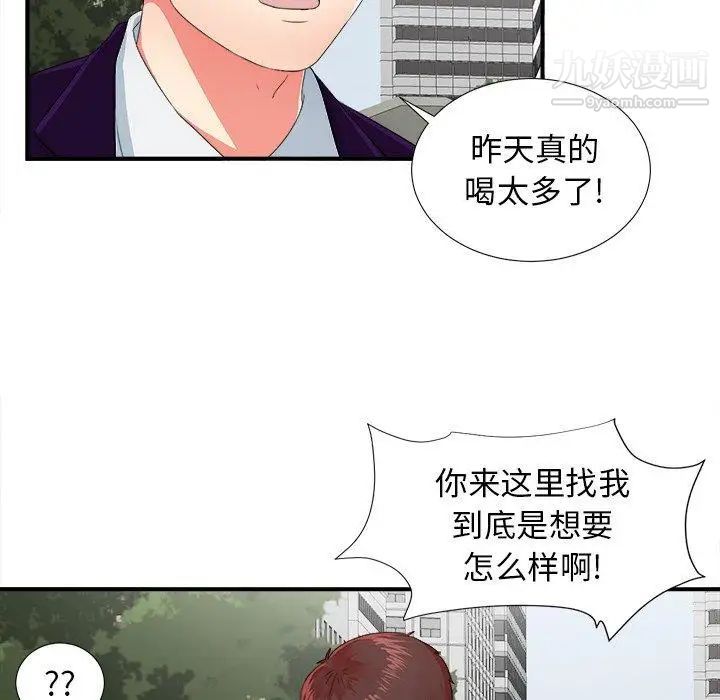 《菜鸟扫美记》漫画 第12话