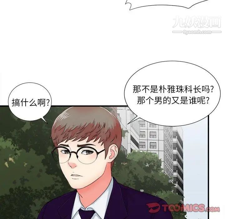 《菜鸟扫美记》漫画 第12话