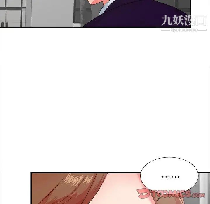 《菜鸟扫美记》漫画 第12话