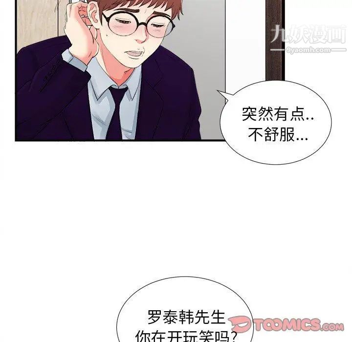 《菜鸟扫美记》漫画 第12话