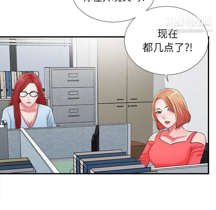 《菜鸟扫美记》漫画 第12话