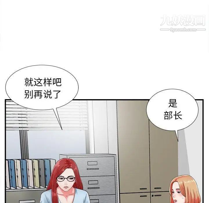 《菜鸟扫美记》漫画 第12话