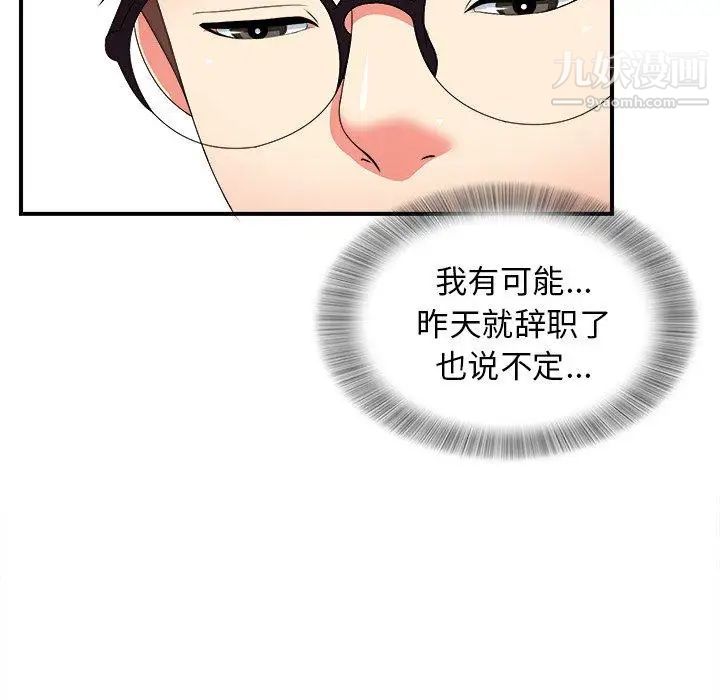 《菜鸟扫美记》漫画 第12话