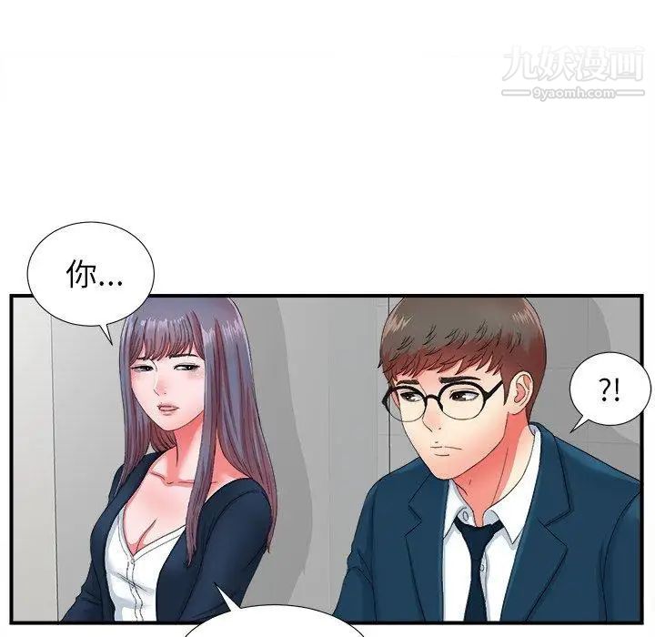 《菜鸟扫美记》漫画 第12话