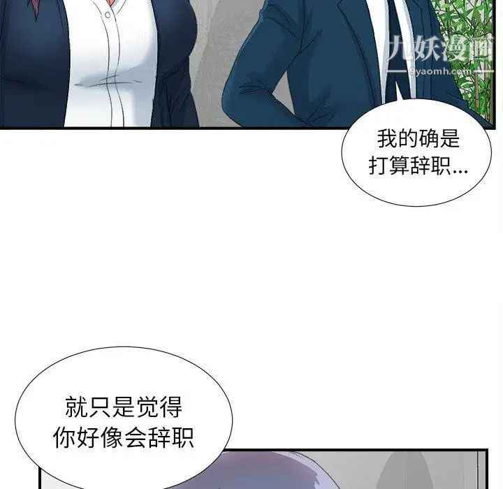 《菜鸟扫美记》漫画 第12话