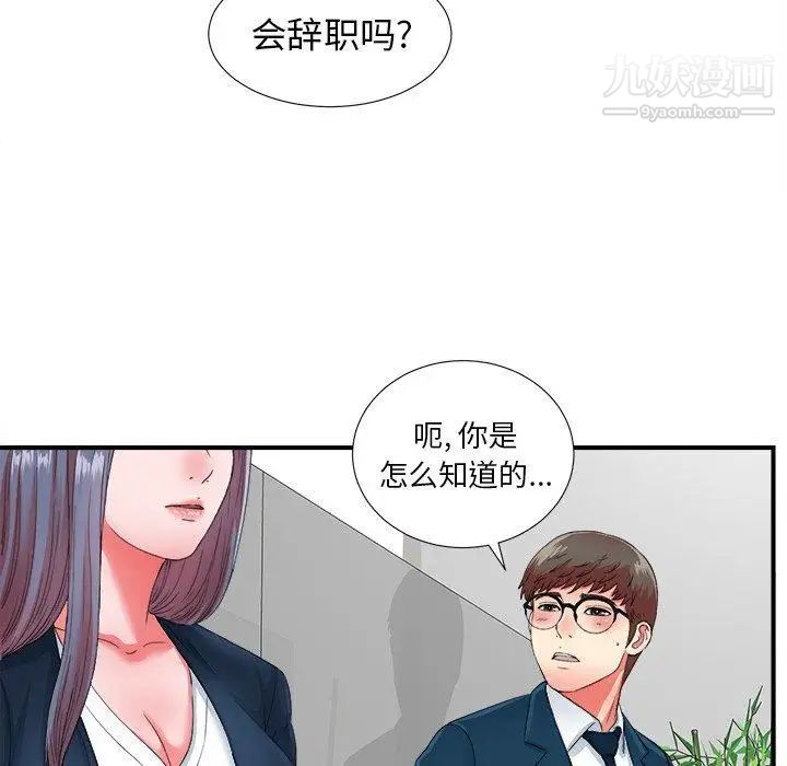《菜鸟扫美记》漫画 第12话