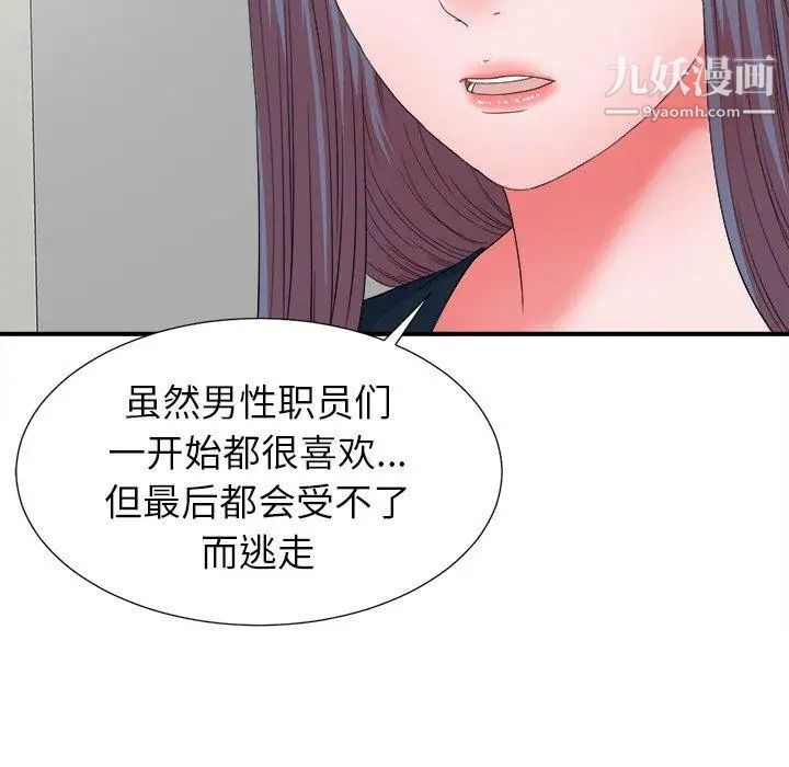 《菜鸟扫美记》漫画 第12话