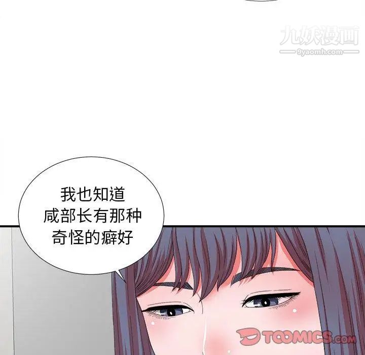 《菜鸟扫美记》漫画 第12话