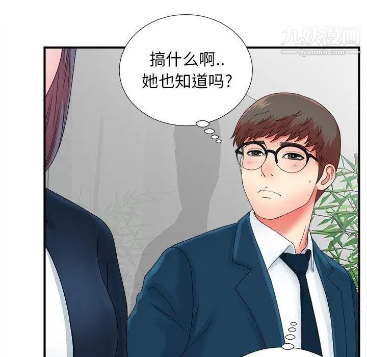 《菜鸟扫美记》漫画 第12话