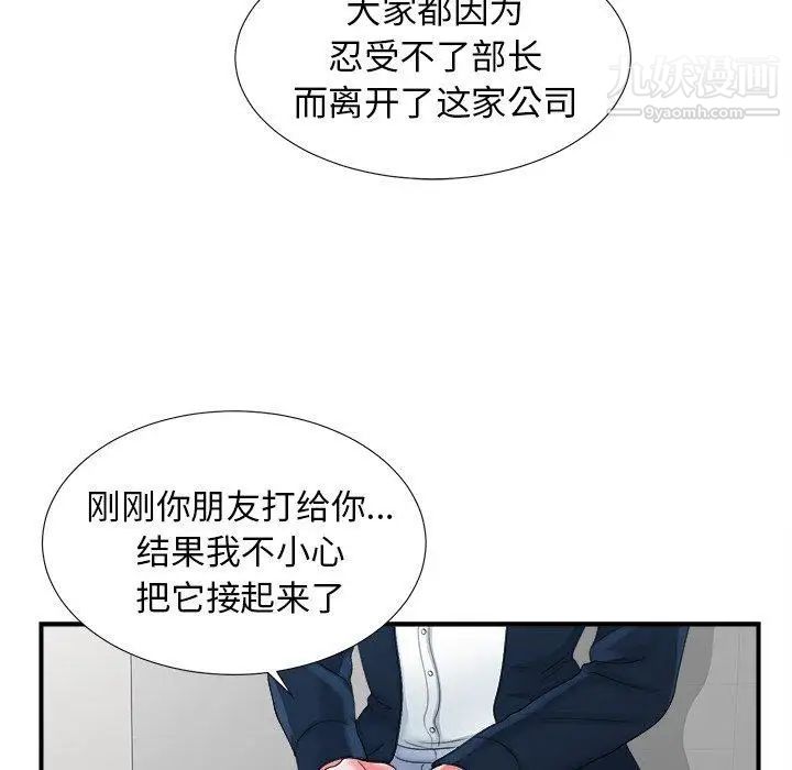 《菜鸟扫美记》漫画 第12话
