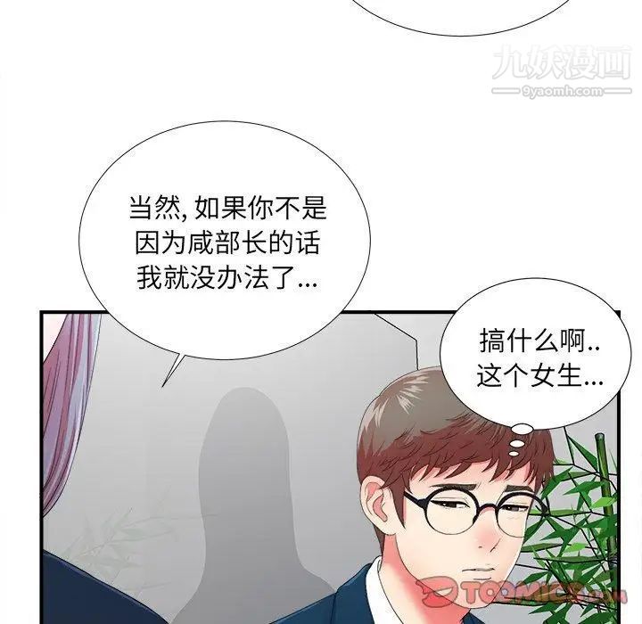《菜鸟扫美记》漫画 第12话