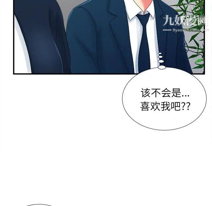 《菜鸟扫美记》漫画 第12话