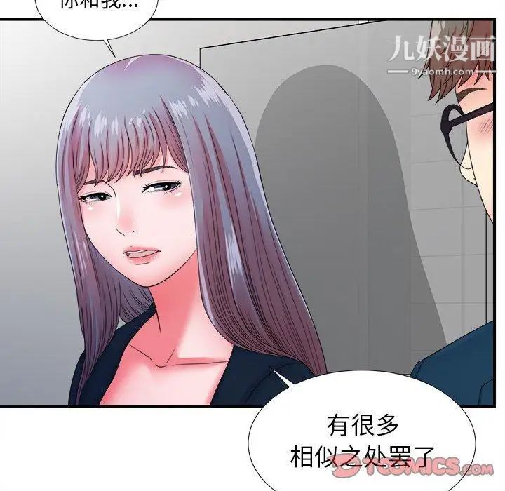 《菜鸟扫美记》漫画 第12话