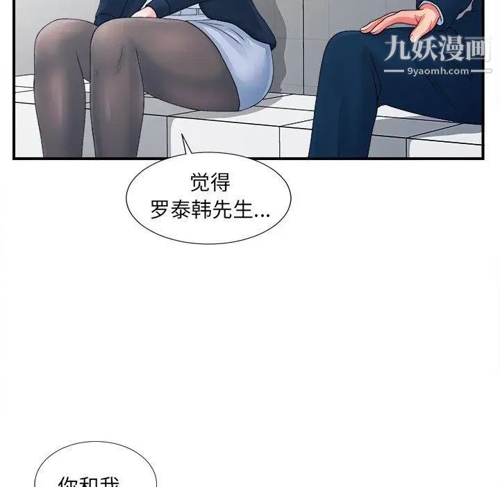 《菜鸟扫美记》漫画 第12话