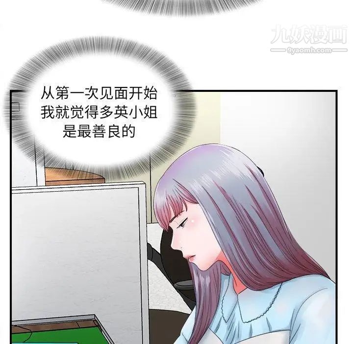 《菜鸟扫美记》漫画 第12话