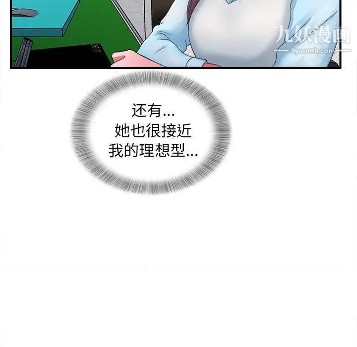 《菜鸟扫美记》漫画 第12话