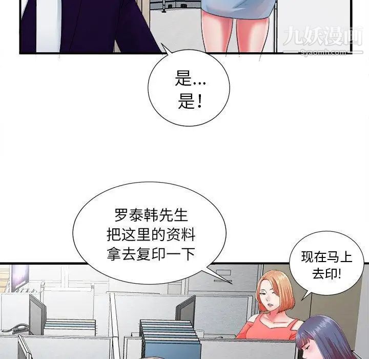 《菜鸟扫美记》漫画 第12话
