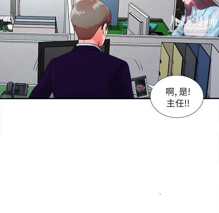 《菜鸟扫美记》漫画 第12话