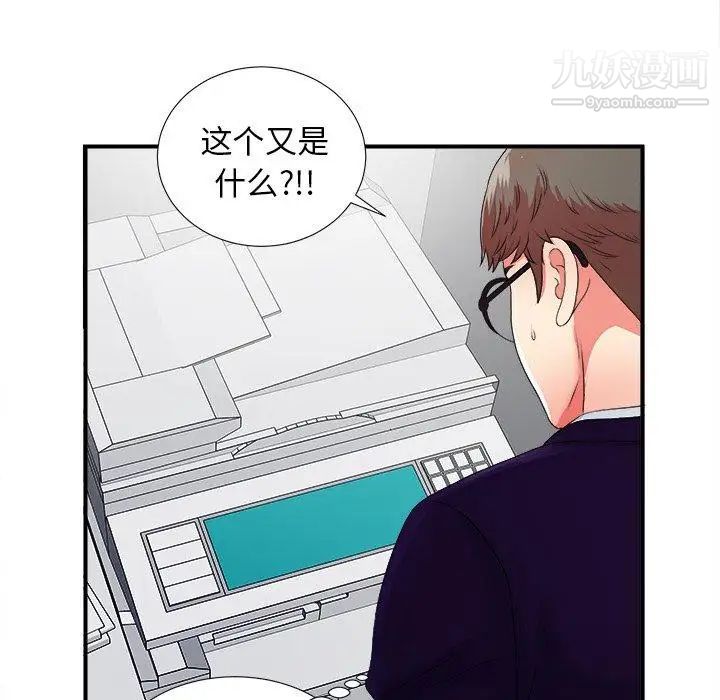 《菜鸟扫美记》漫画 第12话
