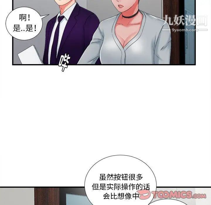 《菜鸟扫美记》漫画 第12话