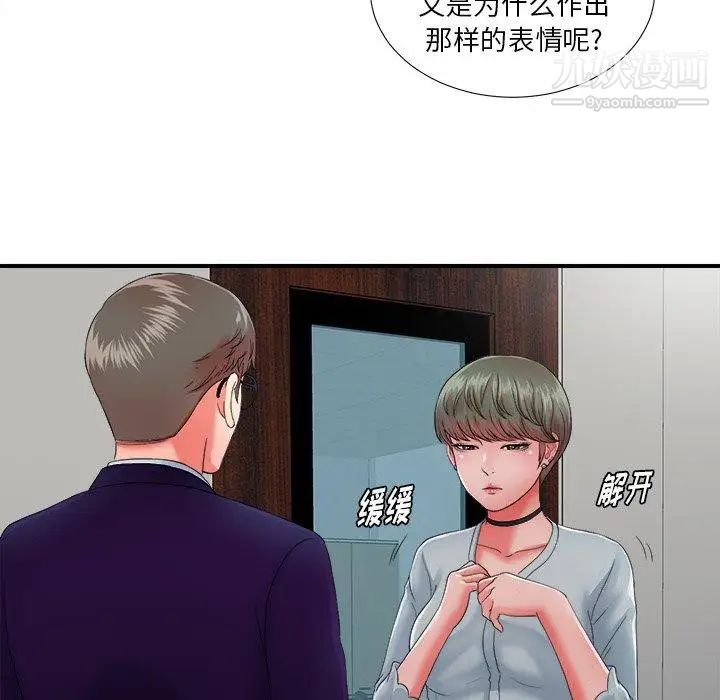 《菜鸟扫美记》漫画 第12话