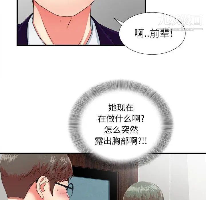 《菜鸟扫美记》漫画 第12话
