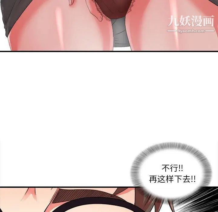 《菜鸟扫美记》漫画 第12话
