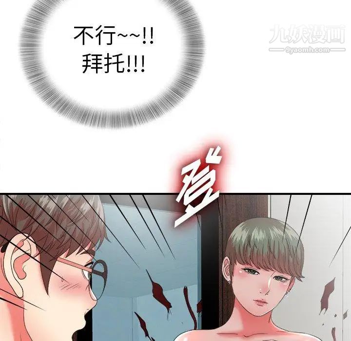 《菜鸟扫美记》漫画 第12话