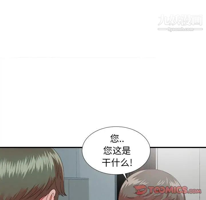 《菜鸟扫美记》漫画 第12话