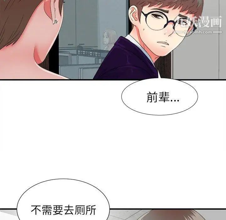 《菜鸟扫美记》漫画 第12话