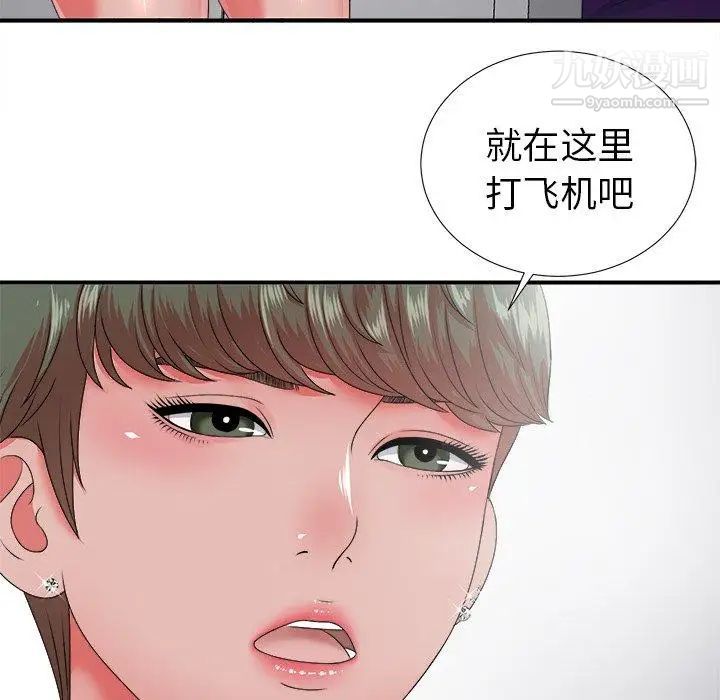 《菜鸟扫美记》漫画 第12话