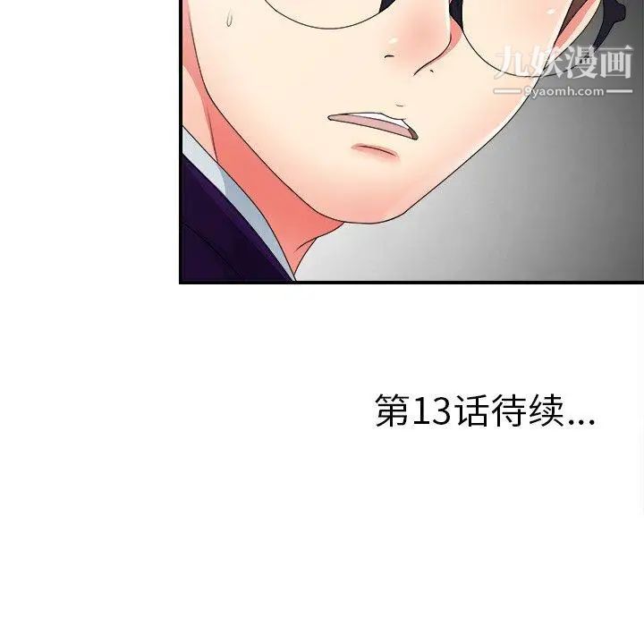《菜鸟扫美记》漫画 第12话
