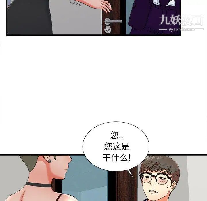 《菜鸟扫美记》漫画 第13话