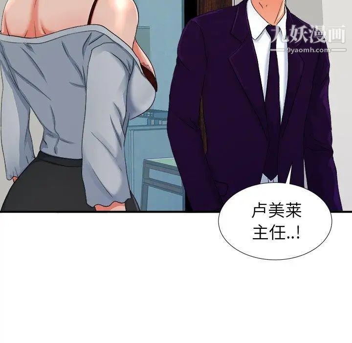 《菜鸟扫美记》漫画 第13话