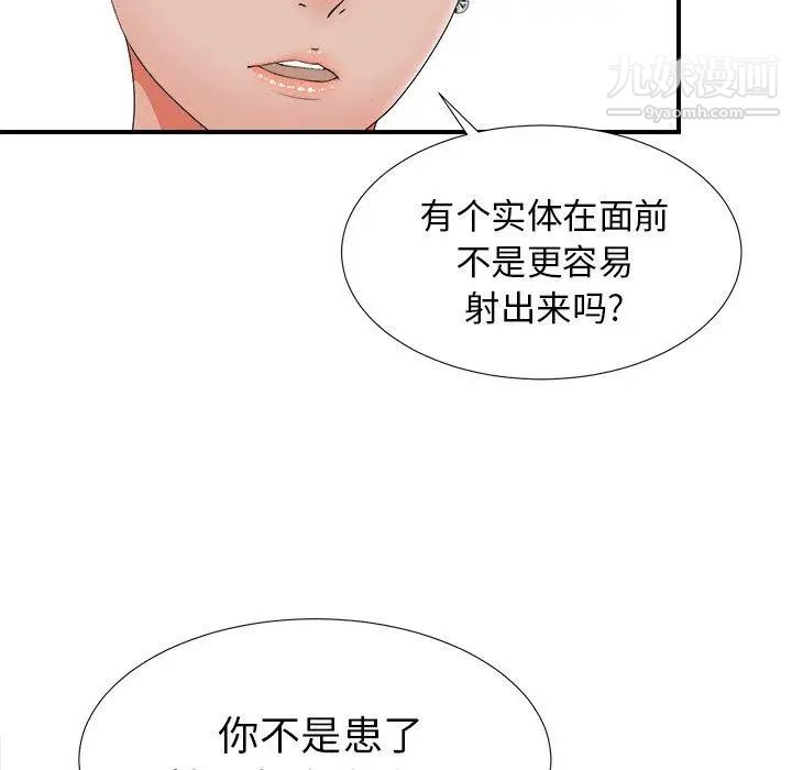 《菜鸟扫美记》漫画 第13话
