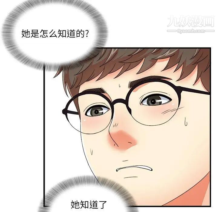 《菜鸟扫美记》漫画 第13话