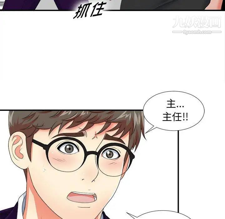 《菜鸟扫美记》漫画 第13话
